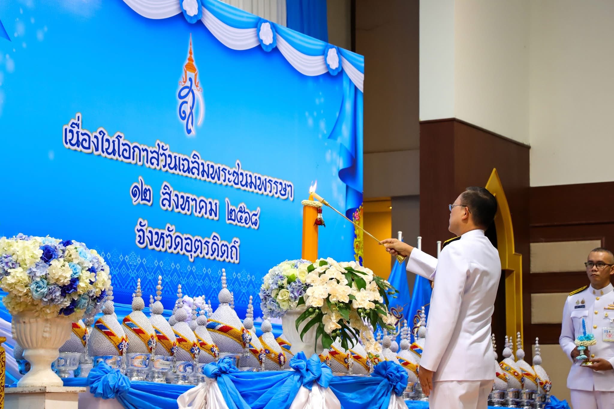 พิธีถวายเครื่องราชสักการะและวางพานพุ่ม และพิธีจุดเทียนถวายพระพรชัยมงคล เนื่องในวันเฉลิมพระชนมพรรษา สมเด็จพระนางเจ้าสิริกิติ์