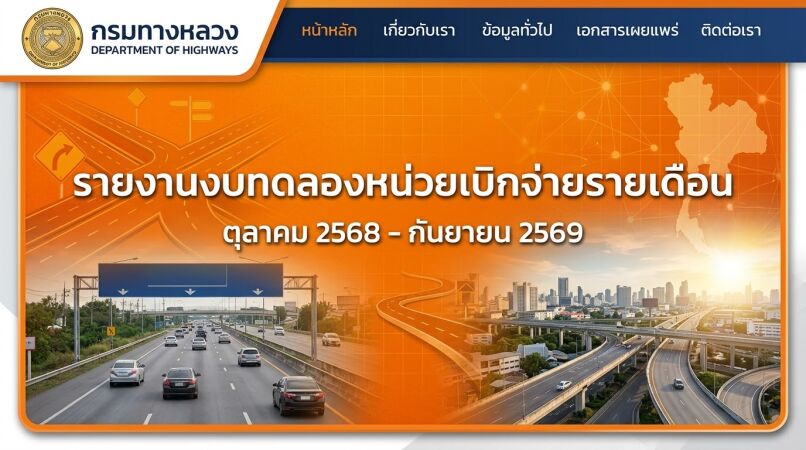 รายงานงบทดลอง รายเดือน